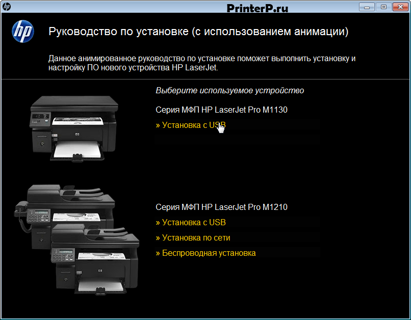 Драйвер Для HP LaserJet Pro M1132 MFP